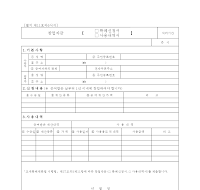 창업자금특례신청서(개정20060417) 창업자금특례신청서(개정20060417)